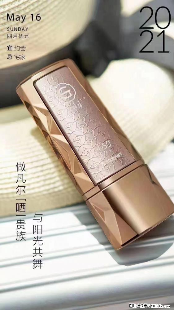做凡尔“晒”贵族  姬存希晶钻防晒乳，与阳光共舞。 - 新手上路 - 松原生活社区 - 松原28生活网 songyuan.28life.net