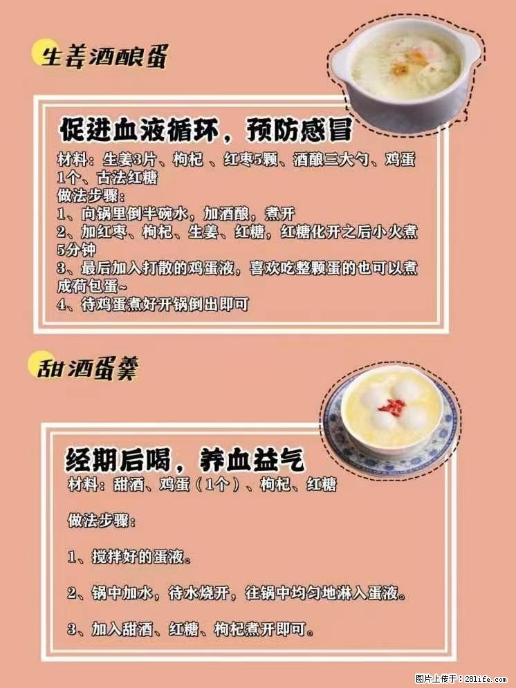 适合女生的12道养生食谱，吃出好气色。 - 新手上路 - 松原生活社区 - 松原28生活网 songyuan.28life.net