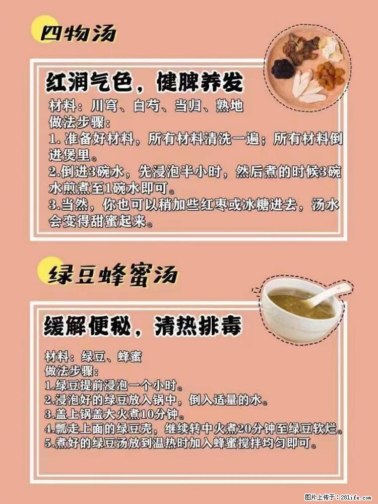 适合女生的12道养生食谱，吃出好气色。 - 新手上路 - 松原生活社区 - 松原28生活网 songyuan.28life.net
