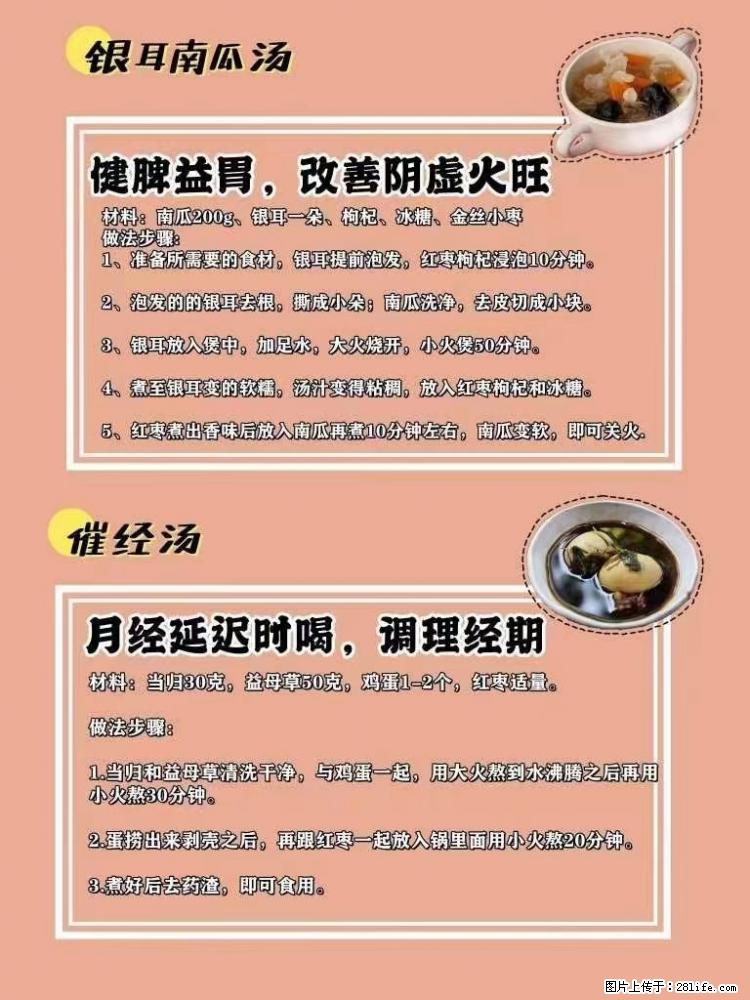 适合女生的12道养生食谱，吃出好气色。 - 新手上路 - 松原生活社区 - 松原28生活网 songyuan.28life.net