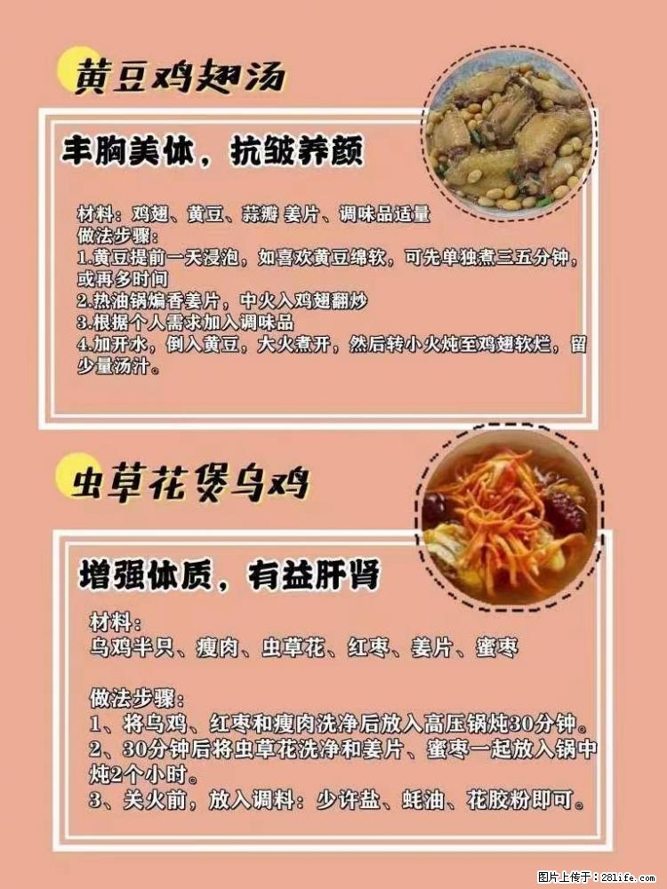 适合女生的12道养生食谱，吃出好气色。 - 新手上路 - 松原生活社区 - 松原28生活网 songyuan.28life.net
