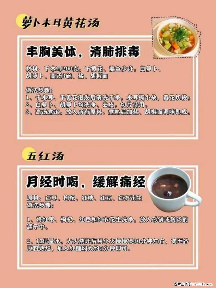 适合女生的12道养生食谱，吃出好气色。 - 新手上路 - 松原生活社区 - 松原28生活网 songyuan.28life.net