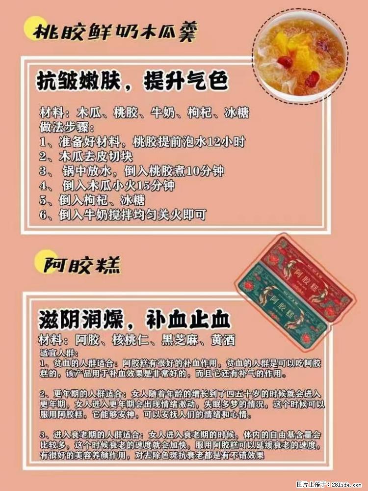 适合女生的12道养生食谱，吃出好气色。 - 新手上路 - 松原生活社区 - 松原28生活网 songyuan.28life.net