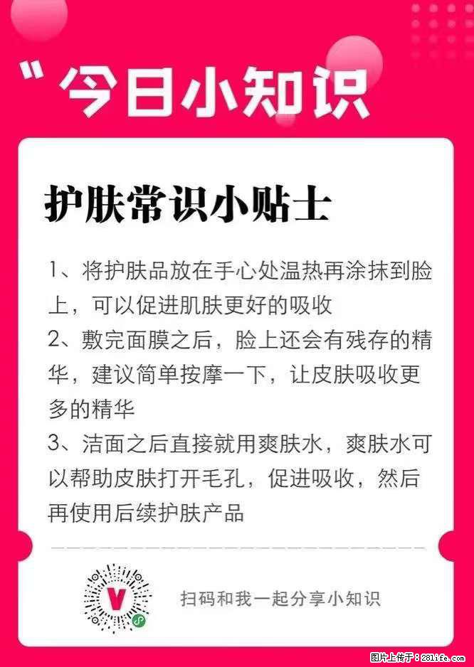 【姬存希】护肤常识小贴士 - 新手上路 - 松原生活社区 - 松原28生活网 songyuan.28life.net