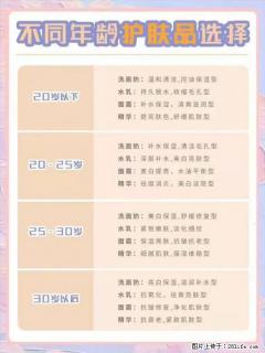 【姬存希】不同年龄，不同护肤的选择，你选对了吗？请爱惜自己！ - 松原28生活网 songyuan.28life.net