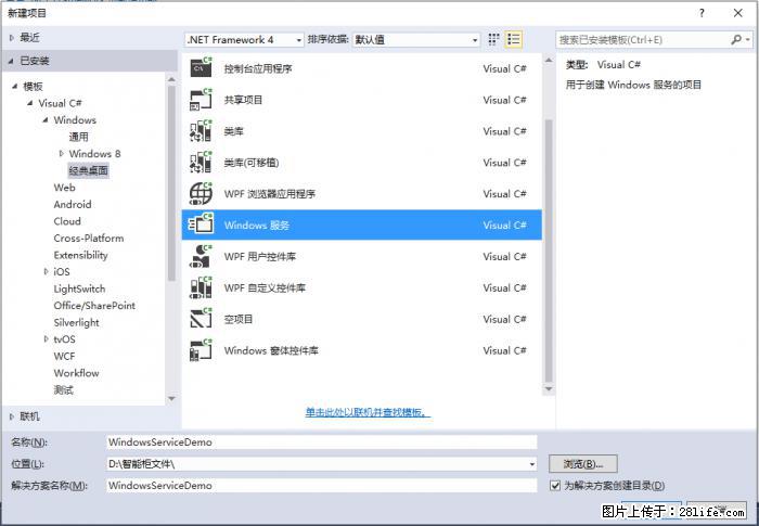 使用C#.Net创建Windows服务的方法 - 生活百科 - 松原生活社区 - 松原28生活网 songyuan.28life.net