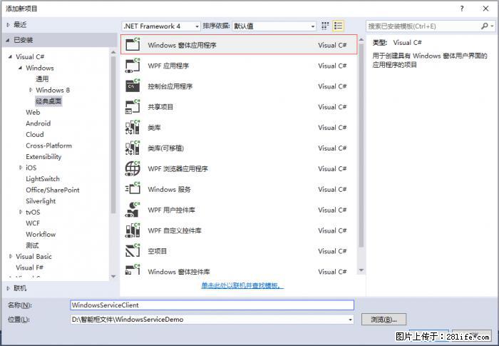 使用C#.Net创建Windows服务的方法 - 生活百科 - 松原生活社区 - 松原28生活网 songyuan.28life.net