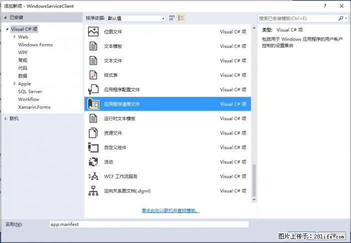 使用C#.Net创建Windows服务的方法 - 生活百科 - 松原生活社区 - 松原28生活网 songyuan.28life.net