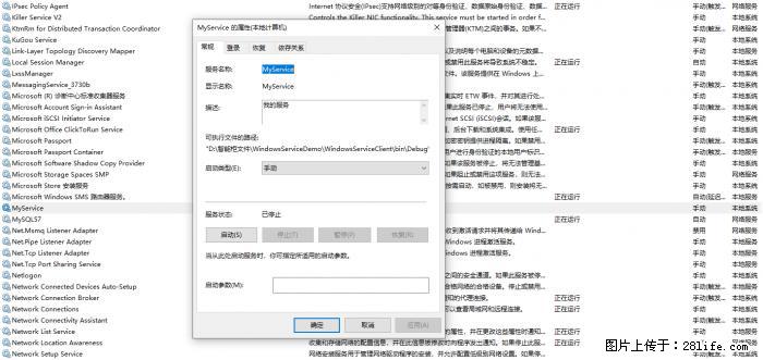 使用C#.Net创建Windows服务的方法 - 生活百科 - 松原生活社区 - 松原28生活网 songyuan.28life.net