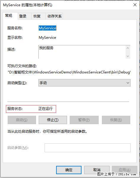 使用C#.Net创建Windows服务的方法 - 生活百科 - 松原生活社区 - 松原28生活网 songyuan.28life.net