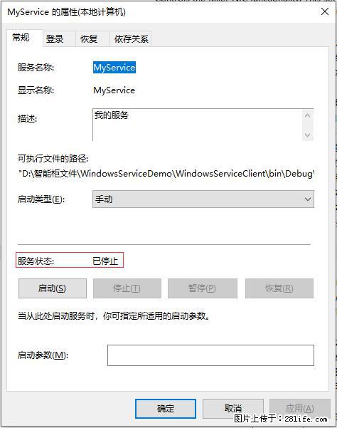 使用C#.Net创建Windows服务的方法 - 生活百科 - 松原生活社区 - 松原28生活网 songyuan.28life.net