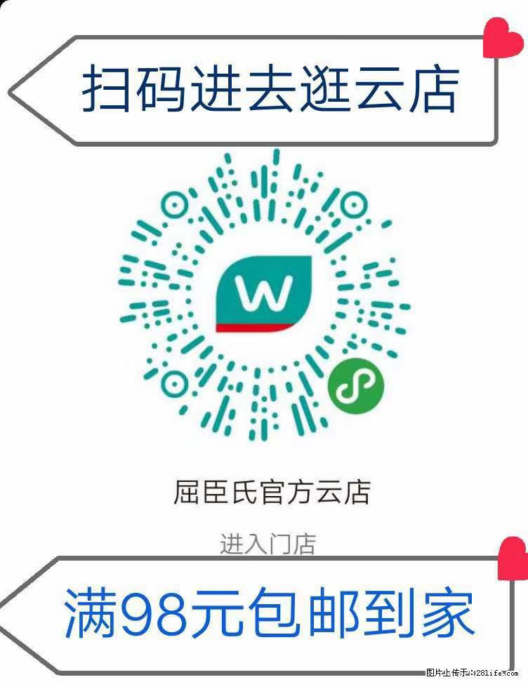 【屈臣氏】官方云店，会员日宠你，满98元包邮到家 - 新手上路 - 松原生活社区 - 松原28生活网 songyuan.28life.net