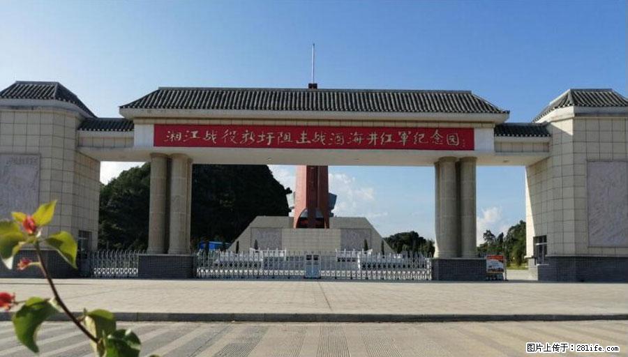 湘江战役新圩阻击战酒海井红军纪念园 - 游山玩水 - 松原生活社区 - 松原28生活网 songyuan.28life.net