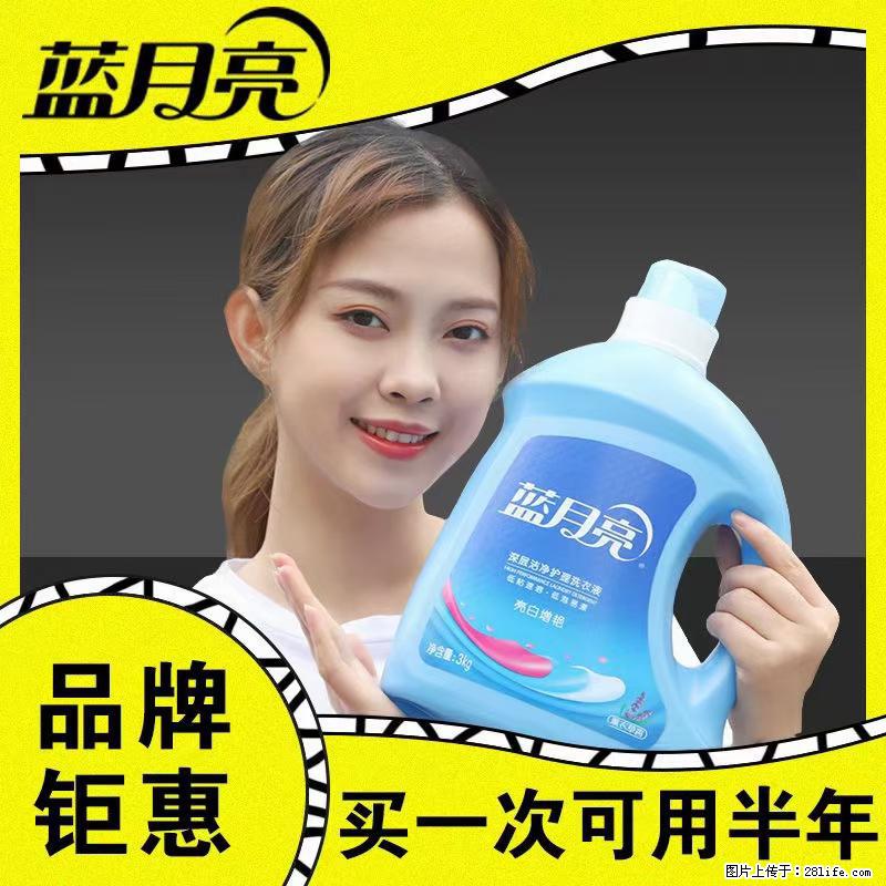 【蓝月亮】洗衣液（四瓶一件）免费招代理 芭菲洗衣液（六瓶一件） 特价卖啦！ - 生活日用品 - 居家生活 - 松原分类信息 - 松原28生活网 songyuan.28life.net
