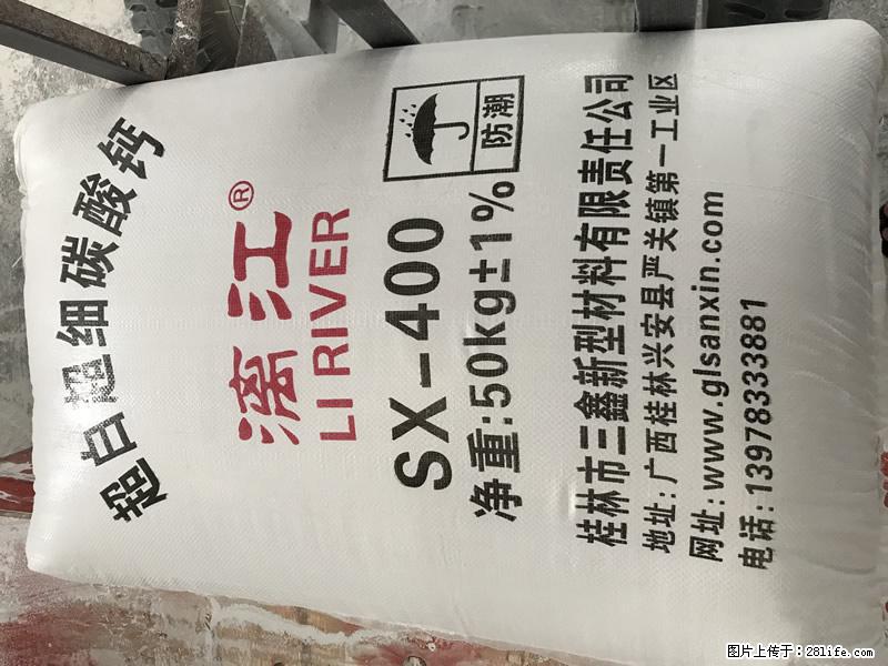 【桂林三鑫新型材料】400目重质碳酸钙 方解石粉重钙粉 - 生活百科 - 松原生活社区 - 松原28生活网 songyuan.28life.net