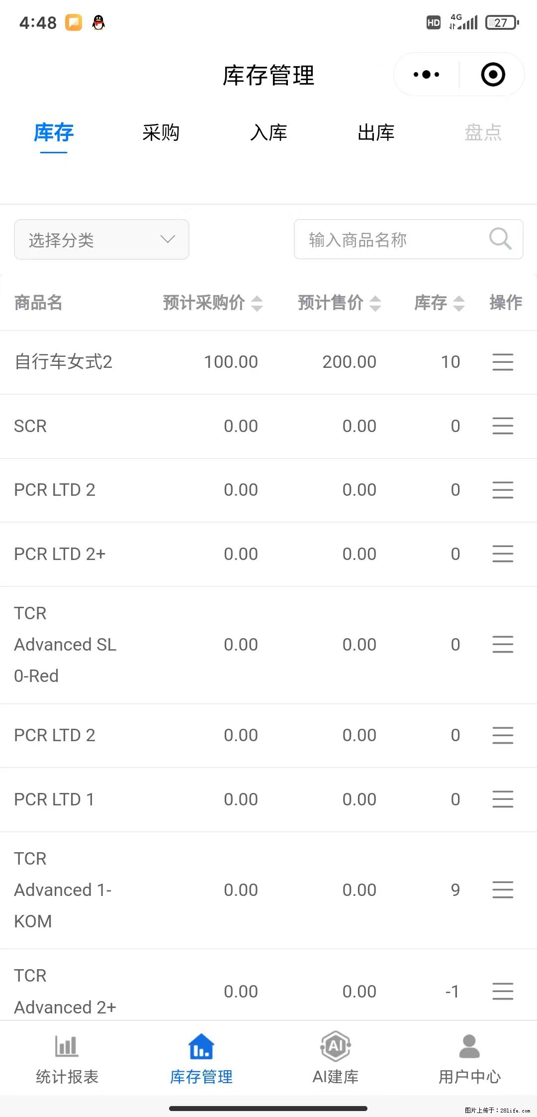 免费的库存管理小程序，欢迎使用 - 网站推广 - 广告专区 - 松原分类信息 - 松原28生活网 songyuan.28life.net