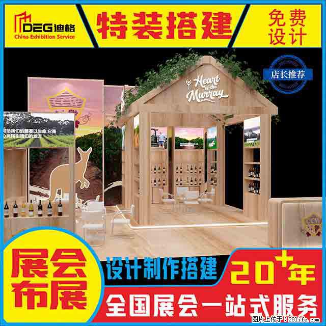 提供全国糖酒会特装展台设计搭建服务 - 网站推广 - 广告专区 - 松原分类信息 - 松原28生活网 songyuan.28life.net