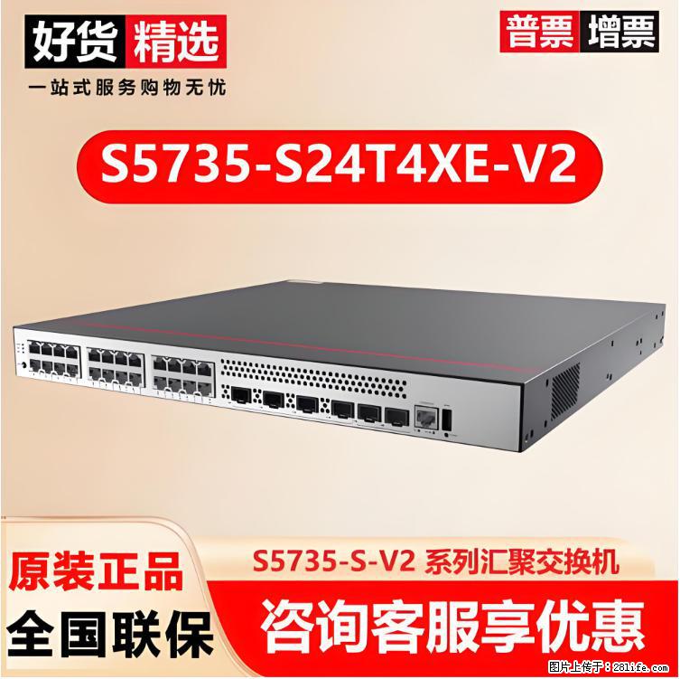 供应华为S5735-S24T4XE-V2交换机 - 网络相关 - 电脑网络 - 松原分类信息 - 松原28生活网 songyuan.28life.net