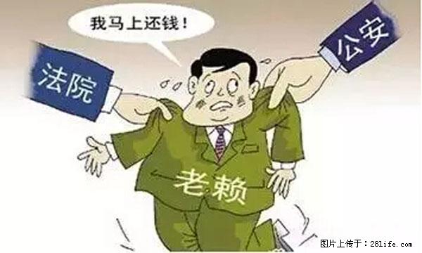 欠钱不还的，现在你连高速都上不了了！看你怎么回家！ - 松原生活资讯 - 松原28生活网 songyuan.28life.net
