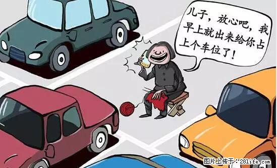 停车为什么要车头朝外？不是开玩笑，关键时刻真能救命 - 松原生活资讯 - 松原28生活网 songyuan.28life.net