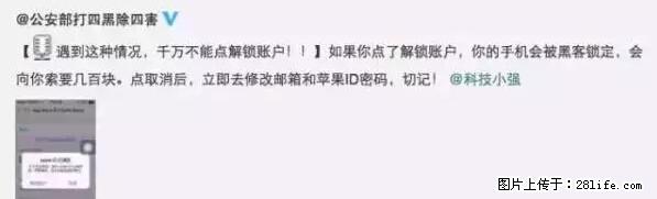 公安部四害紧急提醒：苹果手机显示这个，千万别点… - 松原生活资讯 - 松原28生活网 songyuan.28life.net