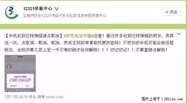 公安部四害紧急提醒：苹果手机显示这个，千万别点… - 松原生活资讯 - 松原28生活网 songyuan.28life.net