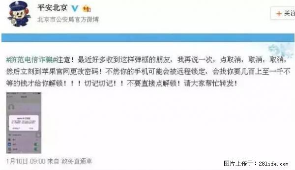 公安部四害紧急提醒：苹果手机显示这个，千万别点… - 松原生活资讯 - 松原28生活网 songyuan.28life.net