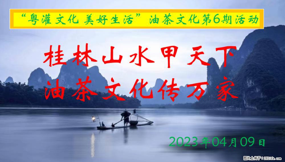 “粤灌文化 美好生活”油茶文化主题活动在广东深圳成功举办 - 松原生活资讯 - 松原28生活网 songyuan.28life.net