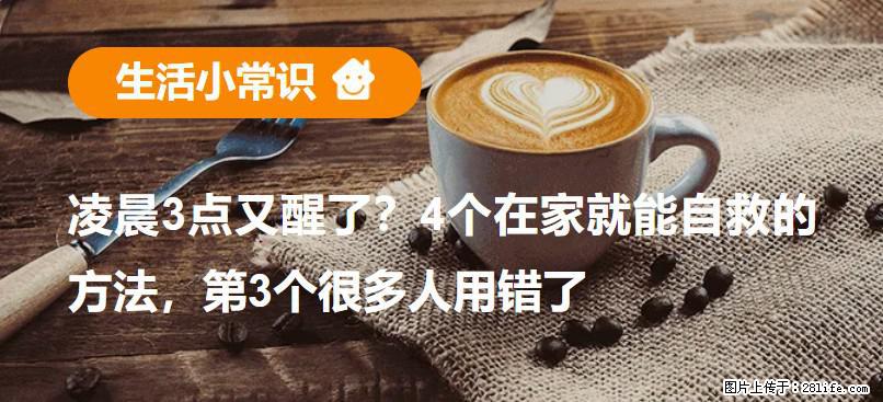 凌晨3点又醒了？4个在家就能自救的方法，第3个很多人用错了 - 松原生活资讯 - 松原28生活网 songyuan.28life.net